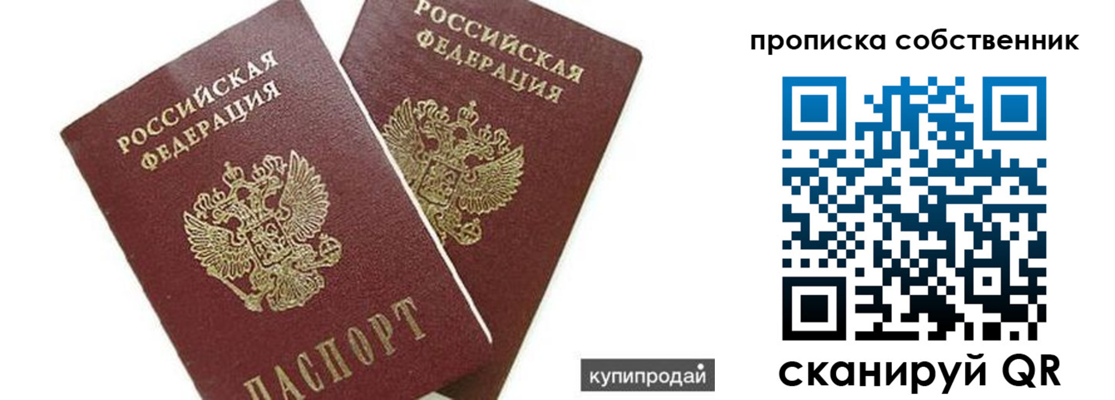 временная регистрация купить в Лысьве